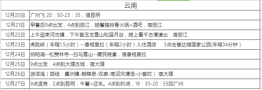 嘉興裕隆行程