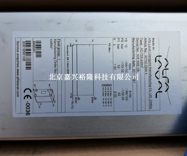 阿法拉伐板式換熱器
