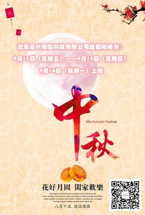 北京嘉興裕隆
