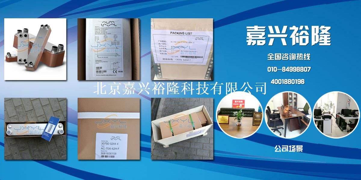 阿法拉伐釬焊式換熱器