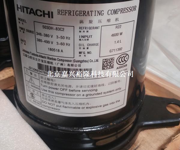 廣州日立渦旋壓縮機(jī)503DH-83C2