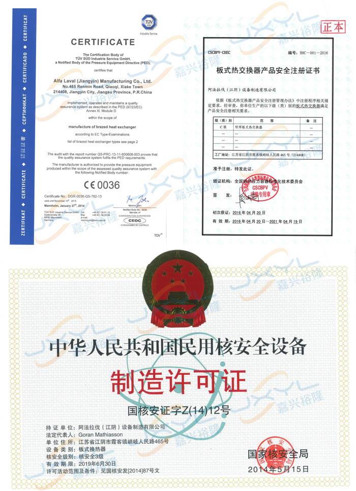阿法拉伐板式換熱器