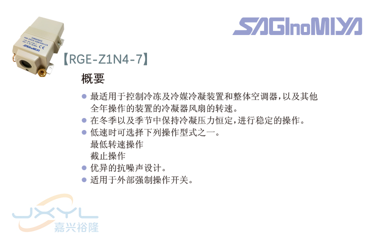 日本鷺宮風扇調(diào)速器RGE-Z1N4-7