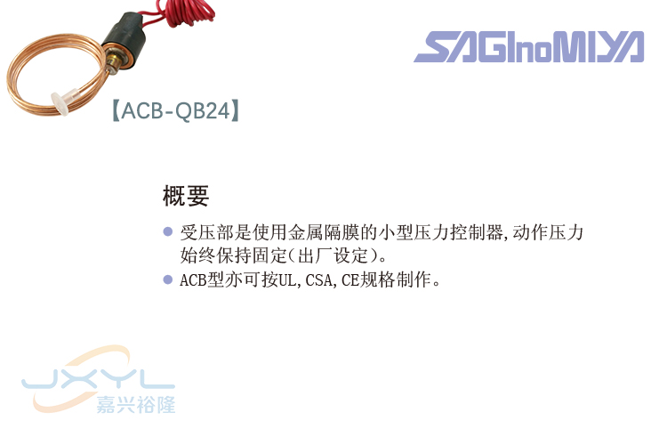 鷺宮隔膜式壓力控制器ACB-QB24