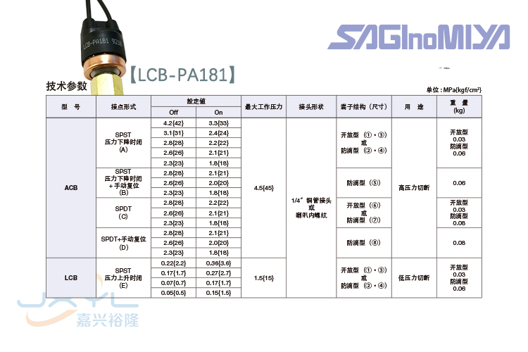 鷺宮隔膜式壓力控制器LCB-PA181