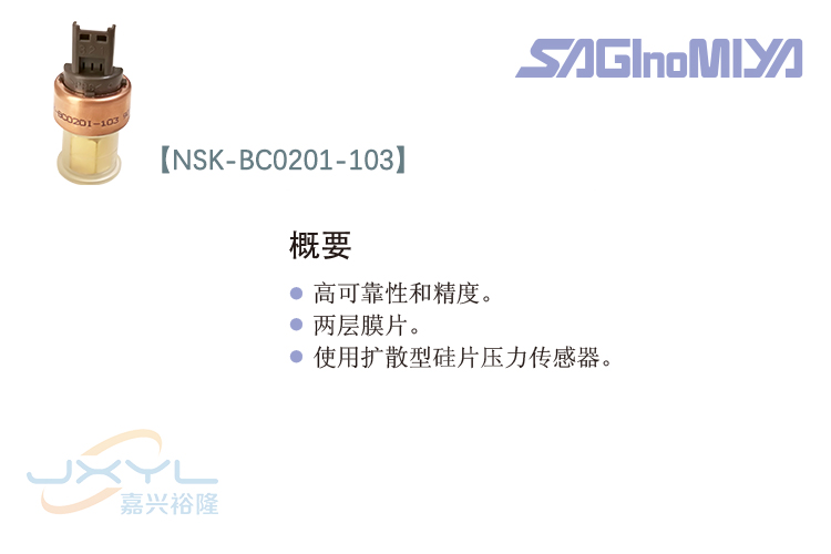 鷺宮壓力傳感器NSK-BC0201-103