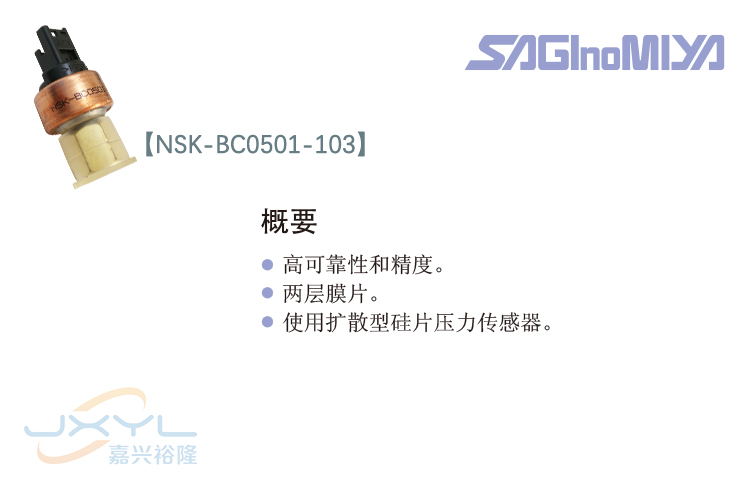 鷺宮壓力傳感器NSK-BC0501-103
