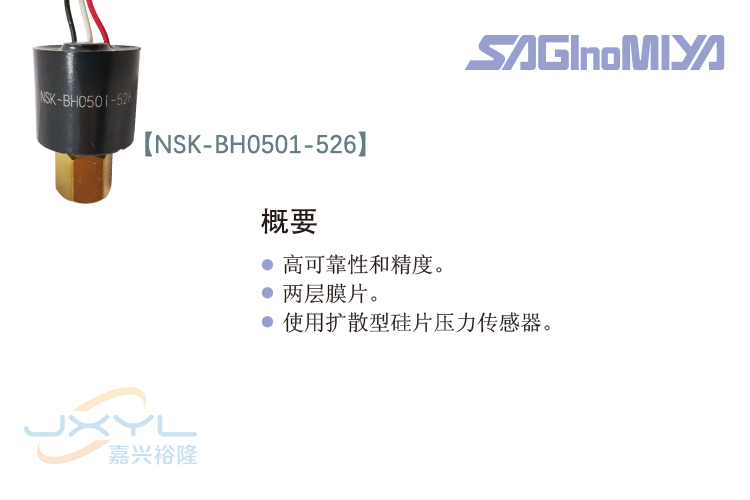 鷺宮壓力傳感器NSK-BH0501-526