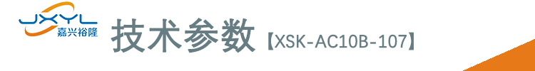 鷺宮壓力傳感器XSK-AC10B-107