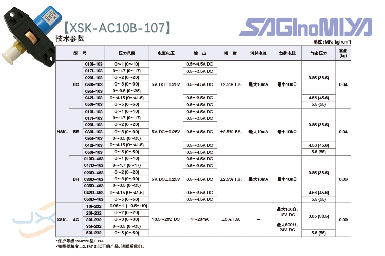 鷺宮壓力傳感器XSK-AC10B-107