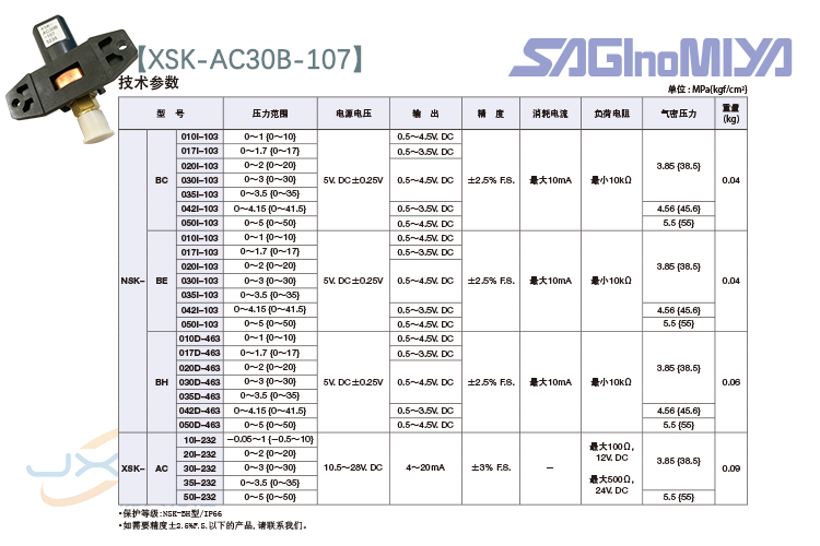 鷺宮壓力傳感器XSK-AC30B-107