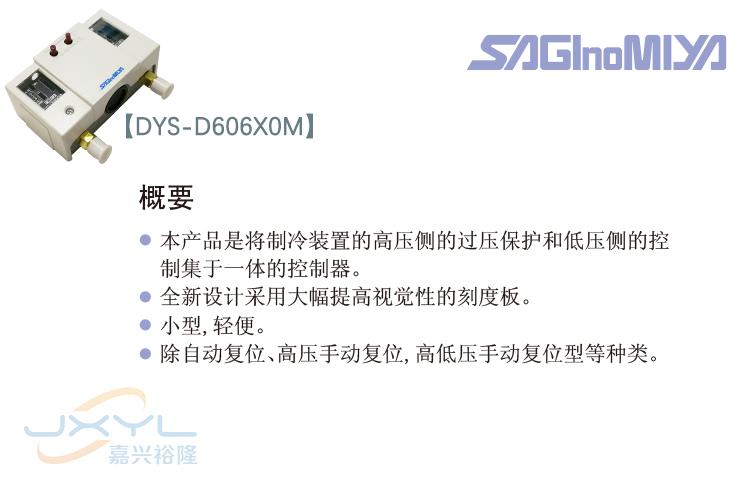 鷺宮高低壓壓力控制器DYS-D606X0M