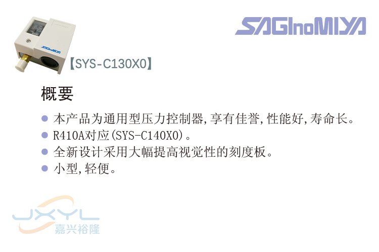 鷺宮標(biāo)準(zhǔn)型壓力控制器SYS-C130X0