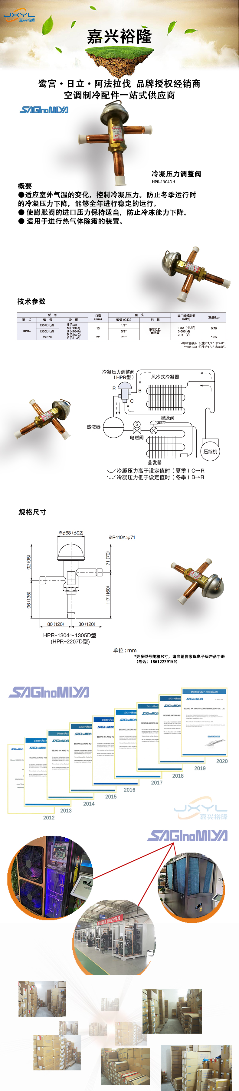 冷凝壓力調(diào)整閥HPR-1304DH
