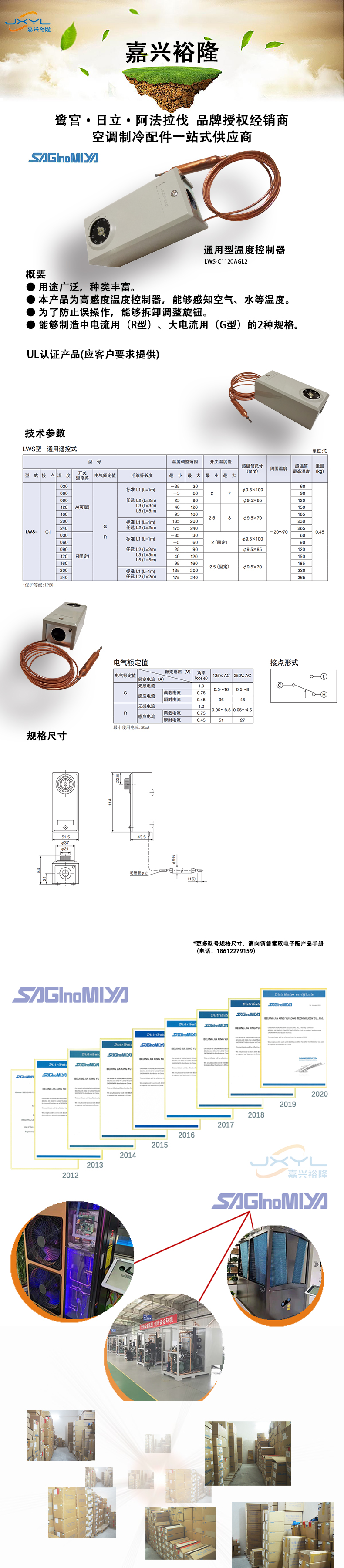 通用型溫度控制器 LWS-C1120AGL2